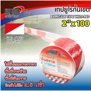 เทปกั้นเขต "YAMADA" ขาว-แดง ,เหลืองดำ  2"X100M.