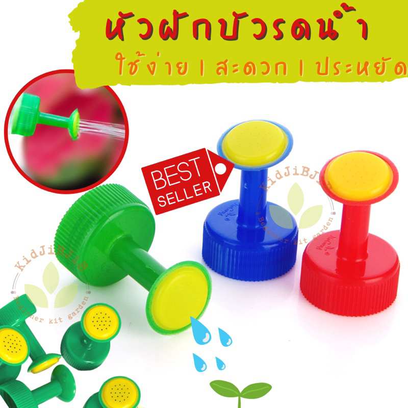 หัวบัวรดน้ำต้นไม้ หัวบัวสำหรับติดขวดน้ำ ฝักบัวรดน้ำต้นไม้ บัวรดน้ำ หัวฝักบัวรดน้ำแบบจิ๋ว ขนาดเล็ก สำหรับสวมขวดน้ำอัดลม