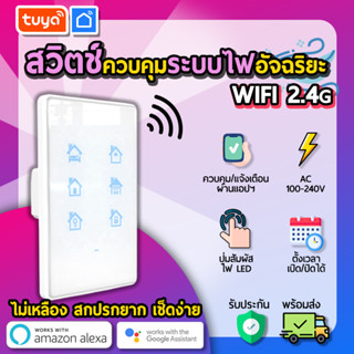 tuya สวิตส์ควบคุมบระบบไฟต่างๆในบ้าน สั่งการทำงานผ่านแอพพลิเคชั่น SCSW-US01