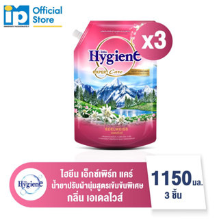 ไฮยีน เอ็กซ์เพิร์ท แคร์ เบสท์ ออริจินส์ น้ำยาปรับผ้านุ่มสูตรเข้มข้นพิเศษ กลิ่น เอเดลไวส์ 1150 มล. แพ็ค3