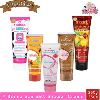 A Bonne Spa Salt Shower Cream 250g / 350g เอ บอนเน่ ครีมอาบน้ำ เกลือสปา 250กรัม / 350กรัม