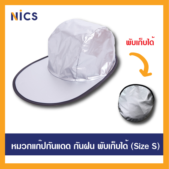 S ดำ หมวกกันฝน กันแดด กันUV สะท้อนความร้อน สามารถม้วนพับเก็บได้ (Free size)