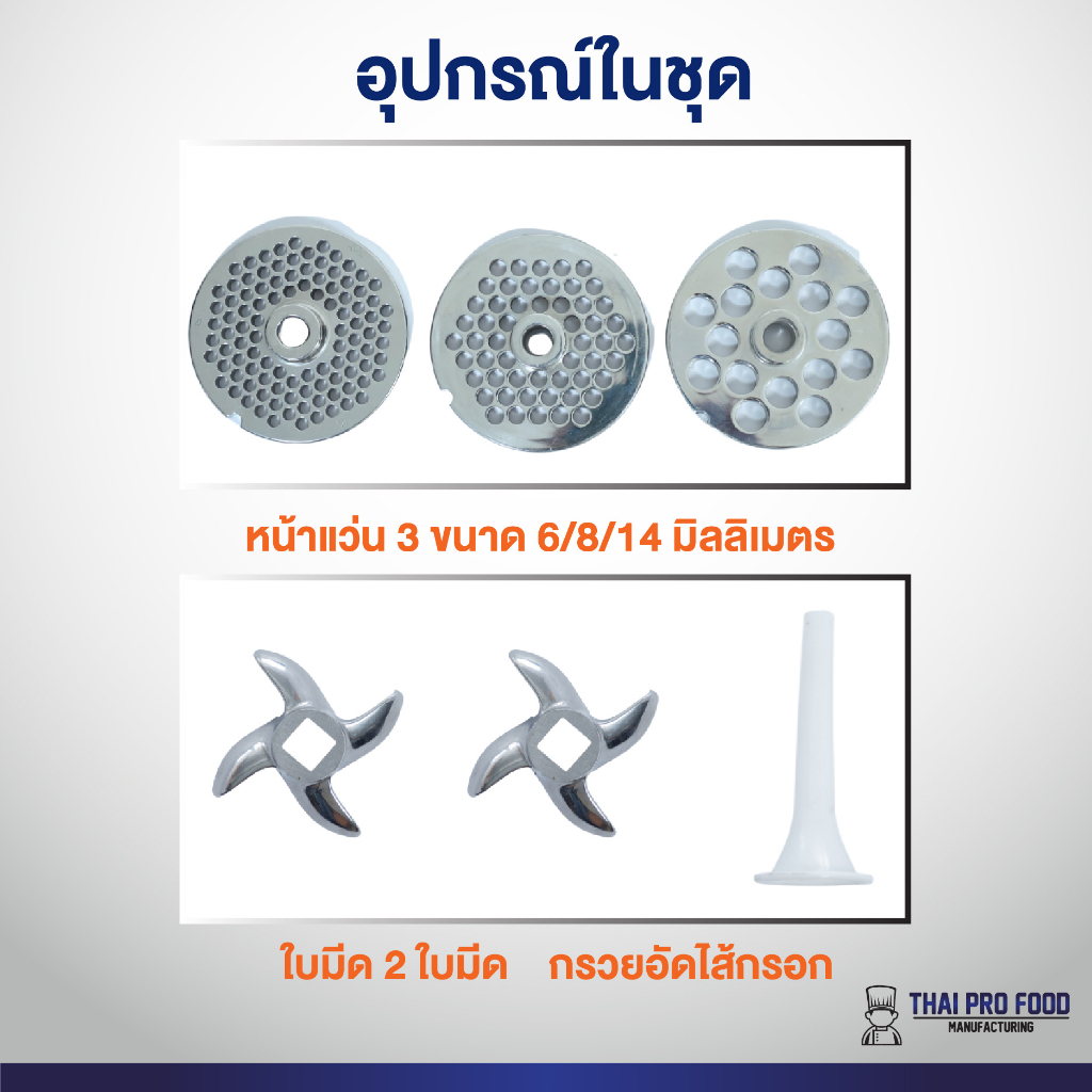 เครื่องบดเนื้อสเเตนเลส ตั้งพื้น เบอร์ 32 กำลังมอเตอร์3เเรง 2200W(วัตต์) กำลังการผลิต100-200กิโลกรัม/ชั่วโมง เครื่องบดหมู - รูปที่ 4