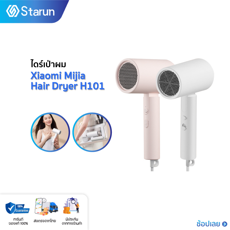 Xiaomi Compact Hair Dryer H101 ไดร์เป่าผมไฟฟ้า ไดร์เป่าผมไอออน แบบพกพา ไอออนลบ 5 ล้าน
