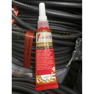 คอมปาวด์ไฟฟ้า Y-JOINT CU2009. หยุดสนิมเพิ่มสื่อนำไฟฟ้า ใช้เคลือบผิวสายไฟ บัสบาร์สกรู Electrical Compound Y-JOINT CU2009