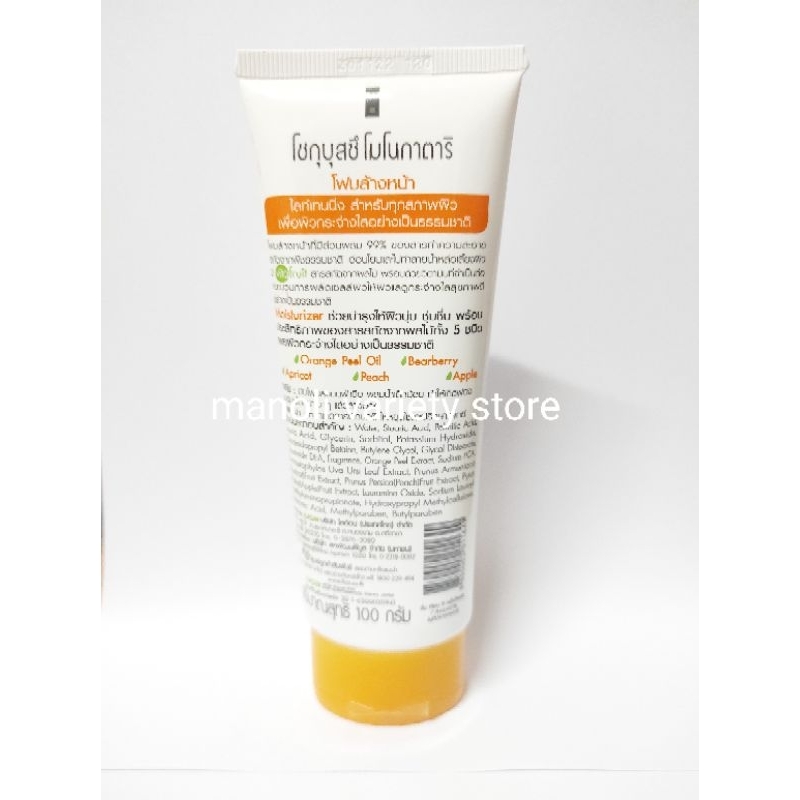 100กรัม(2ชิ้น)แพคคู่ Shokubutsu monogatari Extra Vitamin C โชกุบุสซึ โมโนกาตาริ โฟมล้างหน้า Foam เพื่อผิวกระจ่างใส - รูปที่ 2