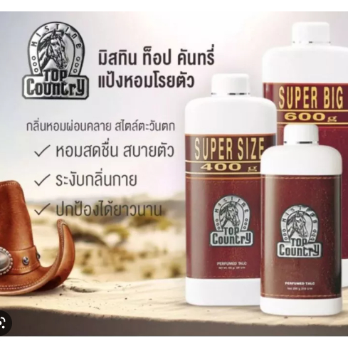 Mistine 🤎 แป้งหัวม้า มิสทิน ท็อป คันทรี่ 🤎 Mistine Top Country Perfumed Talc 100/200/400/600 g.