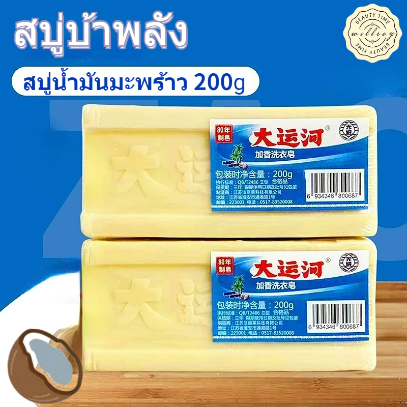 พร้อมส่ง🚀สบู่ซักผ้า สบู่ น้ำมันมะพร้าวซักผ้า ขจัดคราบ บ้าพลัง ไม่กัดผิว