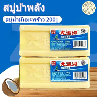 พร้อมส่ง🚀สบู่ซักผ้า สบู่ น้ำมันมะพร้าวซักผ้า ขจัดคราบ บ้าพลัง ไม่กัดผิว