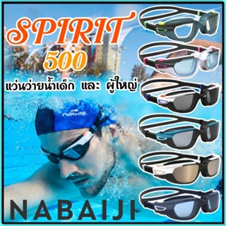 💥แว่นตาว่ายน้ำรุ่น Spirit ยี่ห้อ Nabaiji สำหรับเด็กและผู้ใหญ่💥