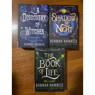 บ่วงมนตรา เสน่หารัตติกาล, ใต้เงารัตติกาล, ลิขิตแห่งมนตรา // Deborah Harkness