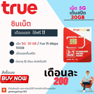 พร้อมใช้ ซิมเน็ต ไม่อั้น 30 Gb เดือนละ 200บาท ซื้อตอนนี้ พร้อมใช้ฟรีเดือนแรก