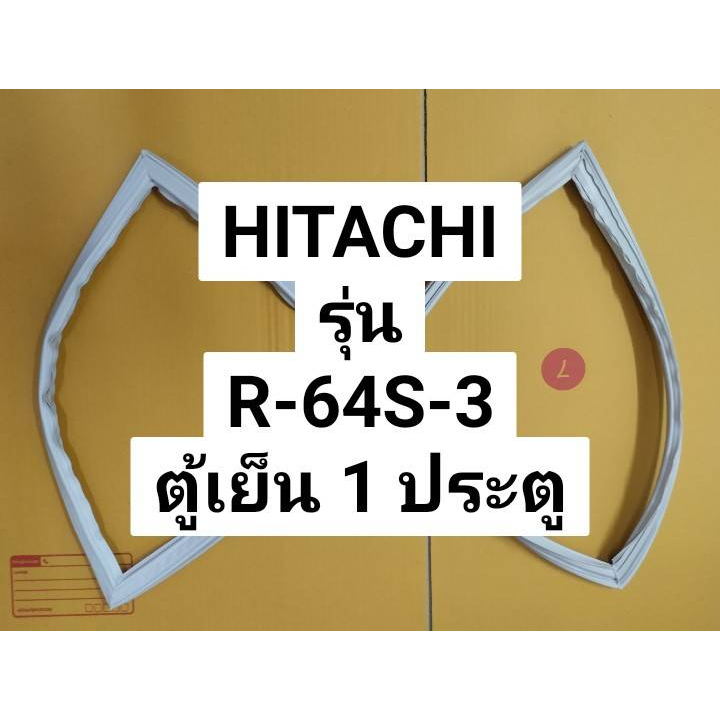 71 ขอบยางตู้เย็นฮิตาชิ HITACHI รุ่น R-64S-3 ตู้เย็น 1 ประตู ยางตู้เย็น ขอบยางตู้เย็น