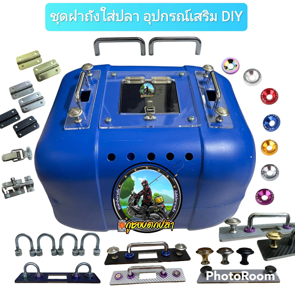 Fishing 39 บาท ฝาถังใส่ปลาอคิลิลใส งานเลเซอร์ อุปกรณ์แต่งเสริม DIY Sports & Outdoors