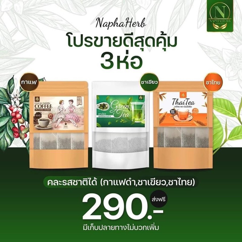 ชาเขียวปันนี่เฮิร์บ สูตร1 และ สูตร2 ปันนี่เฮิร์บ PN GREEN TEA