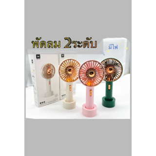 พัดลมพกพา พัดลมUSB Mini Fan ลมแรง ปรับลมได้ 2 ระดับ มีขาตั้ง ปุ่มเป็นสวิตเลื่อน มีไฟLEDที่พัดลม