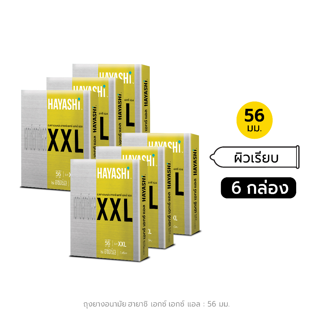 Hayashi XXL Condom Size 56 mm. ถุงยางอนามัยฮายาชิ เอ็กซ์เอ็กซ์แอล ขนาด 56 มม.