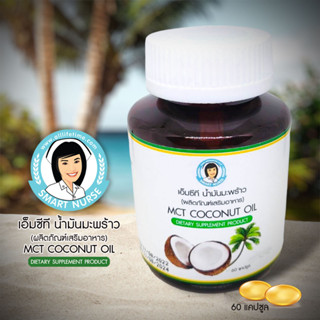 สารสกัด MCT เข้มข้น จากCoconut Oil C8  60%  C10 40%   1 ขวด  60​ แคปซูล  500 มิลลิกรัมต่อเม็ด  Keto-Friendly