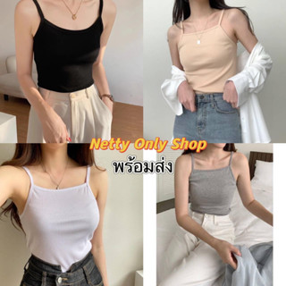 💗Netty Only Shop💗🌸เสื้อผ้าแฟชั่น สายเดี่ยวบังทรง สายเดี่ยวสายฝอ สายคาเฟ่ สายเกาหลี ใส่สบายไม่ร้อน ผ้าไหมพรม มี 4 สี 🌸