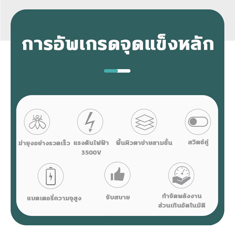 ไม้ตียุงไฟฟ้า 3500V 1200mAh ตาข่ายสามชั้น ซ่อนปลั๊กชาร์จ thumbnail 5