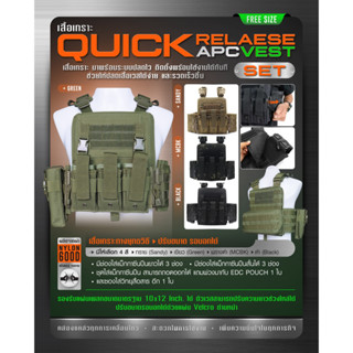 Quick Release APC Set เสื้อเกราะ เสื้อเกราะตำรวจ เสื้อเกราะทหาร เสื้อ BY:Task Force