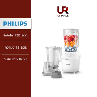 Philips Blender เครื่องปั่นเอนกประสงค์ พร้อมโถบดแห้งและโถปั่น รุ่น HR2041/50