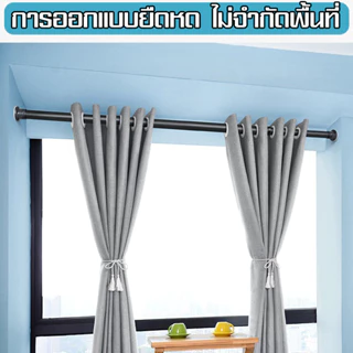 👍พร้อมส่ง👍 ราวผ้าม่าน การติดตั้งแบบไม่ต้องเจาะ ยืดหดได้ ผ้าม่านเหล็ก ราวผ้าม่านพร้อมอุปกรณ์ครบชุด หลายขนาด