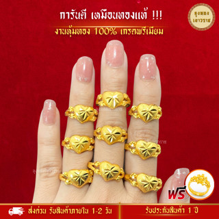 สีทองสุกเหมือนจริง❗️ แหวนหัวใจจิกทอง แหวน 2 สลึง 24kแหวนทอง ทองไมครอนเหมือนแท้  ทองปลอม ทองโคลนนิ่ง เหมือนจริงที่สุด