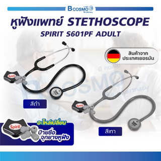 หูฟังแพทย์ STETHOSCOPE SPIRIT (รุ่น S601PF) FLOATING DELUXE ADULT สำหรับผู้ใหญ่