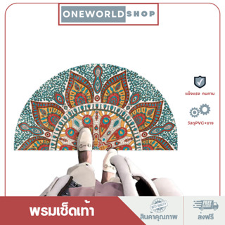 Oneworldshop พรมเช็ดเท้า ทรงครึ่งวงกลม ผ้าเช็ดเท้า ลายคมชัด มีกันลื่น พรมเช็ดเท้าห้องน้ำ O-348