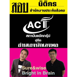 คู่มือสอบนิติกร สำนักงานประกันสังคม ปี 2566