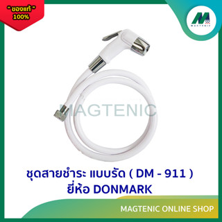 ชุดสายชำระ แบบรัด ( รุ่น DM - 911 ) ยี่ห้อ DONMARK