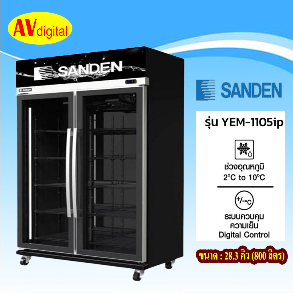 SANDEN ตู้แช่เครื่องดื่ม 2 ประตู 26.5 คิว รุ่น YEM-1105ip(ดำ)
