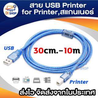 สาย USB Printer 30cm-10 เมตร สำหรับเครื่องปริ้นเตอร์,สแกนเนอร์