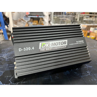 คลาสดี4แชลแนล class-d 4ch 4x300w DK-MOTOR เพาเวอร์ขับเสียงกลาง แหลม 4ch คลาสดี D-320.4 เพาเวอร์ แอมป์ 4x300w DK-motor