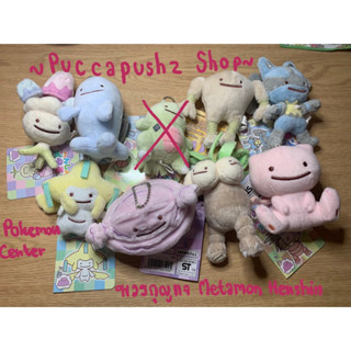 พวงกุญแจ Metamon Henshin Pokemon Center