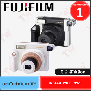 Fujifilm Instax Wide 300  กล้องฟิล์ม กล้องอินสแตนท์ มี 2สีให้เลือก ของแท้ ประกันศูนย์ 1ปี