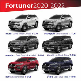 สีแต้มรถ Toyota Fortuner 2020-2022 / โตโยต้า ฟอร์จูนเนอร์ 2020-2022