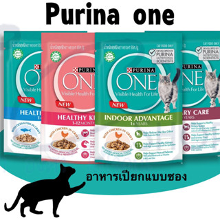 อาหารเปียก Purina One (เพียวริน่า วัน) แบบซอง อาหารเปียกสำหรับแมว เกรดพรีเมี่ยม ขนาด 85 กรัม