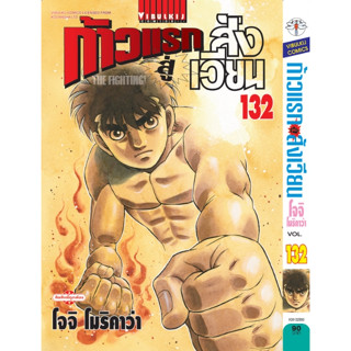 ก้าวแรกสู่สังเวียน เล่ม 123-132 แยกเล่ม