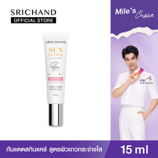 SRICHAND กันแดดสกินแคร์ สูตรผิวขาวกระจ่างใส ซันลูชั่น สกิน ไวท์เทนนิ่ง ซันสกรีน เอสพีเอฟ 50+ พีเอ++++ ขนาด 15 มล.