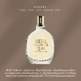 ส่งฟรี DIESEL Fuel For Life Femme EDP 50ml กล่องซีล น้ำหอม AUG02