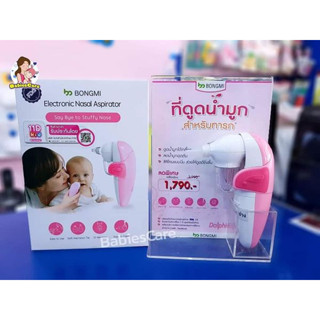 เครื่องดูดน้ำมูก DOLPHIN  BONGMI