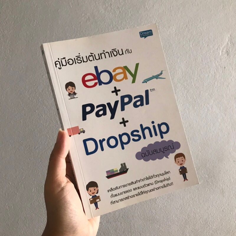 [หนังสือมือสอง📚] ลด50%จากปก 🔥ebay PayPal+Dropship