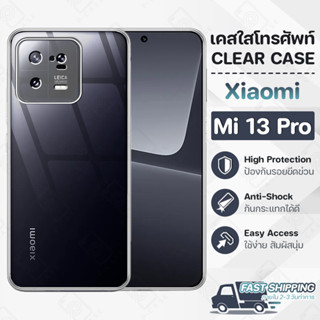 Pcase - เคส Xiaomi Mi 13 Pro เคส เคสใส เคสมือถือ กันกระแทก ฟิล์มกระจก - Crystal Clear Case Thin Silicone Xiaomi 13 Pro