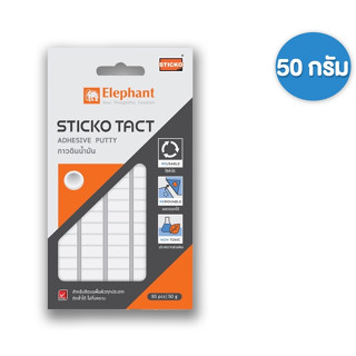 กาวดินน้ำมัน 50 กรัม ตราช้าง Sticko บรรจุ 85 ชิ้น ( 1 แพ็ค )