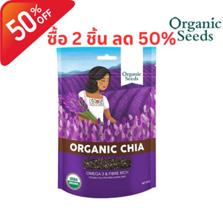 Organic Seeds Organic Chia Seed เมล็ดเชีย ออแกร์นิค  (200gm)