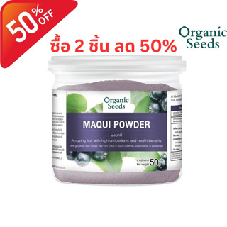 Organic Seeds Maqui Powder ผงมาคี่ 50 กรัม (50gm)