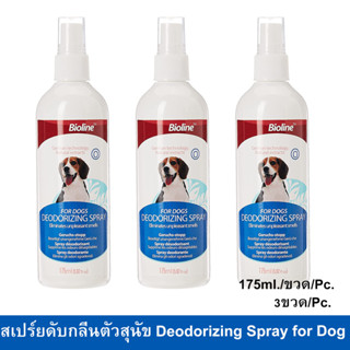 Bioline Deodorizing Spray for Dogs [175ml x3] ไบโอไลน์ สเปร์ยดับกลิ่นตัวสุนัข