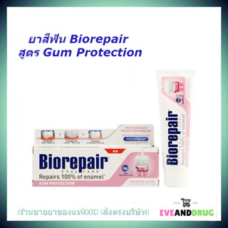 ยาสีฟัน Biorepair สูตร Gum Protection 75 ml ปกป้อง ดูแลเหงือก dr.phillips